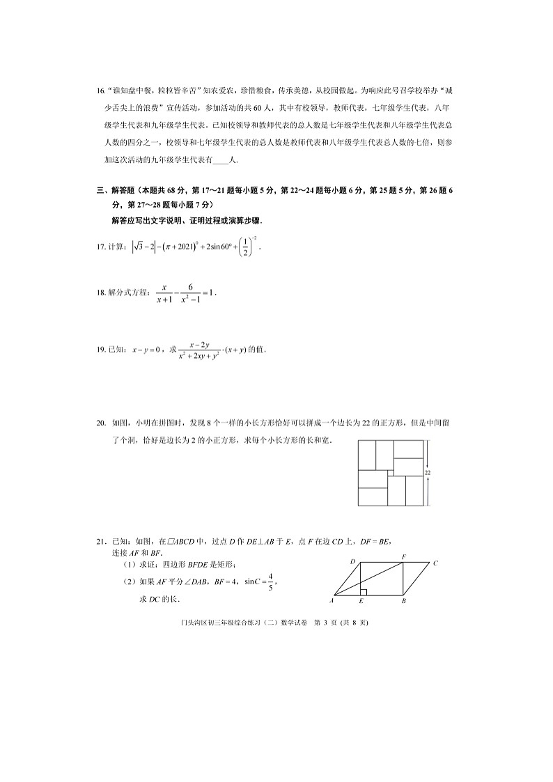 2024北京门头沟初三二模数学试题及答案第3页