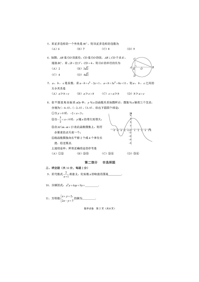 2024北京石景山初三二模数学试题及答案第2页