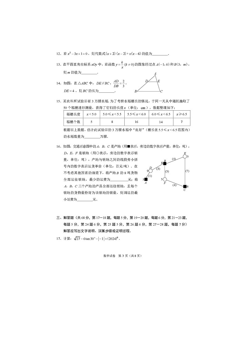 2024北京石景山初三二模数学试题及答案第3页