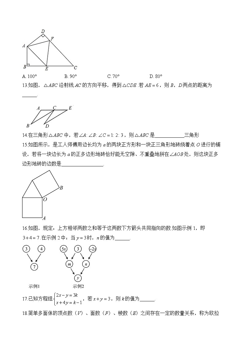 七年级下学期数学华师大版期末达标测试卷A卷第3页