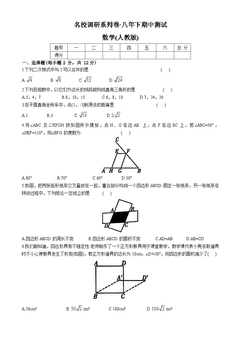 吉林省名校调研卷系列(省命题A)2023-2024学年八年级下学期期中数学试题第1页