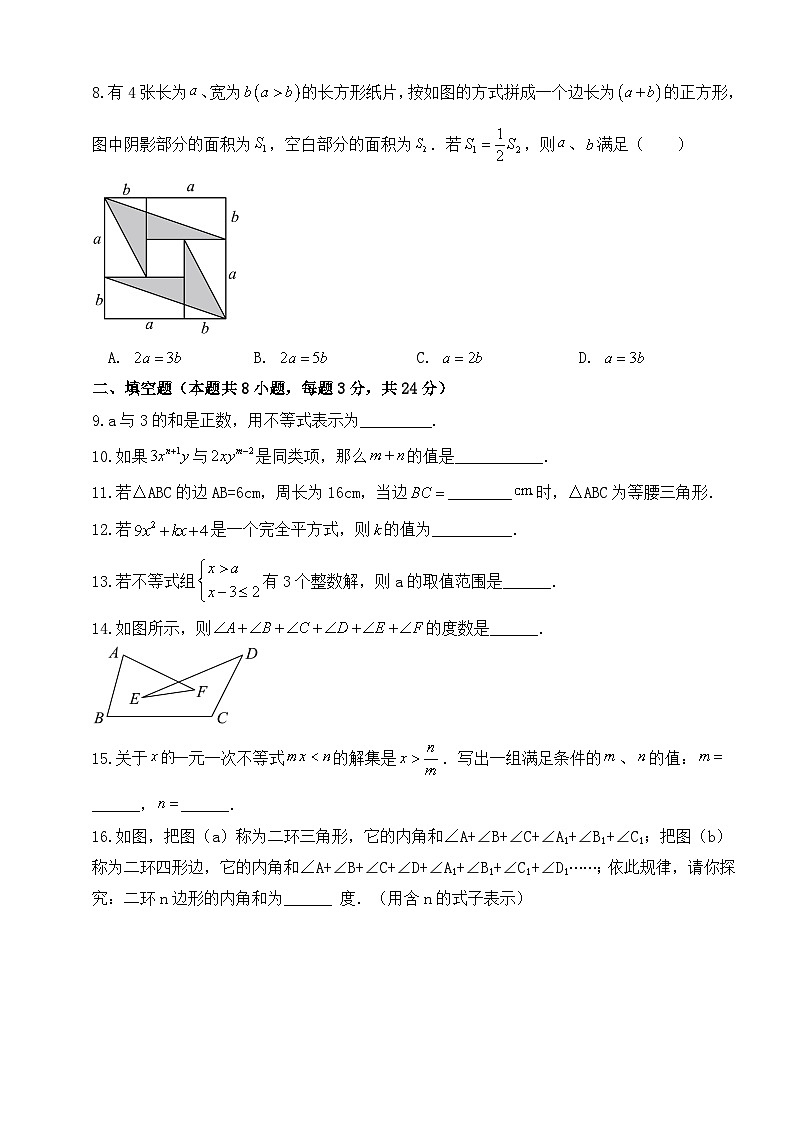 江苏省南京市2023~2024学年苏科版七年级数学下册 期末摸底测评卷第2页