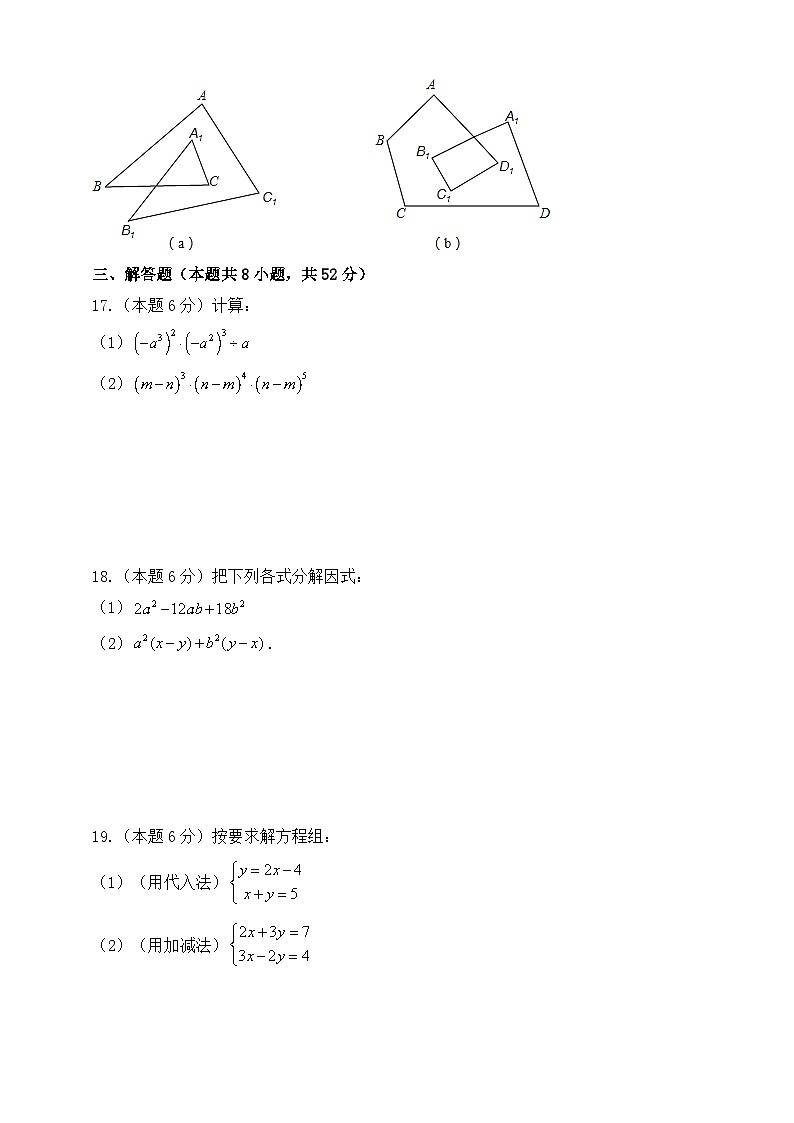 江苏省南京市2023~2024学年苏科版七年级数学下册 期末摸底测评卷第3页