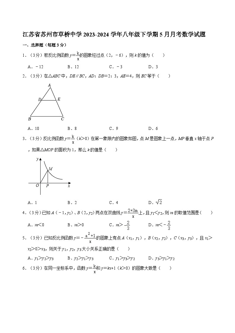 江苏省苏州市草桥中学2023-2024学年八年级下学期5月月考数学试题01