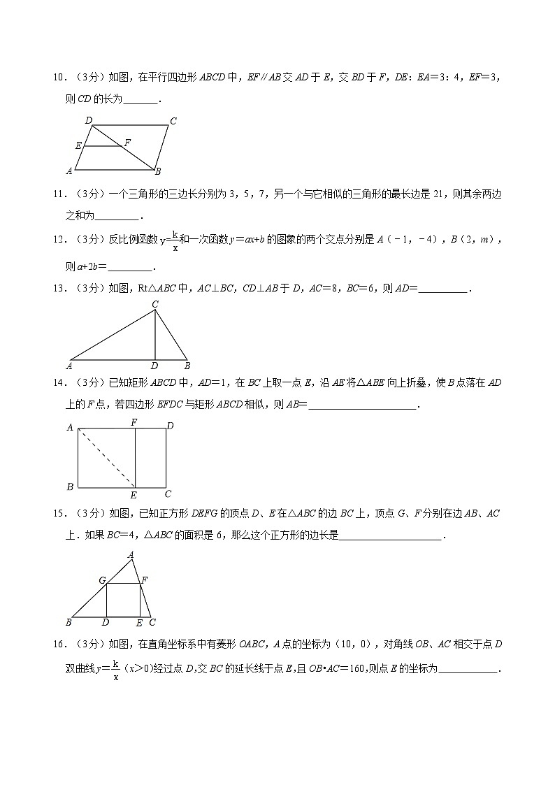 江苏省苏州市草桥中学2023-2024学年八年级下学期5月月考数学试题03