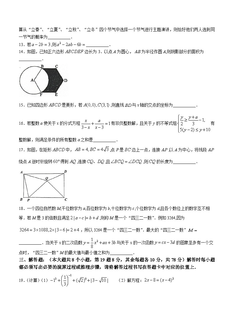 重庆市九龙坡区四川外国语大学附属外国语学校2023-2024学年八年级下学期期末数学试题(无答案)第3页
