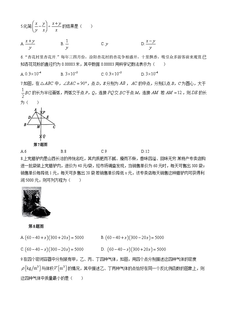 2024年山西省晋中市祁县多校中考三模数学试题第2页