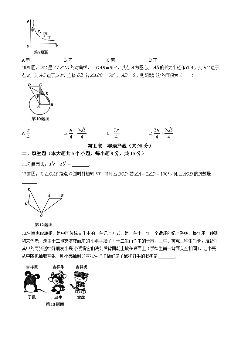 2024年山西省晋中市祁县多校中考三模数学试题第3页