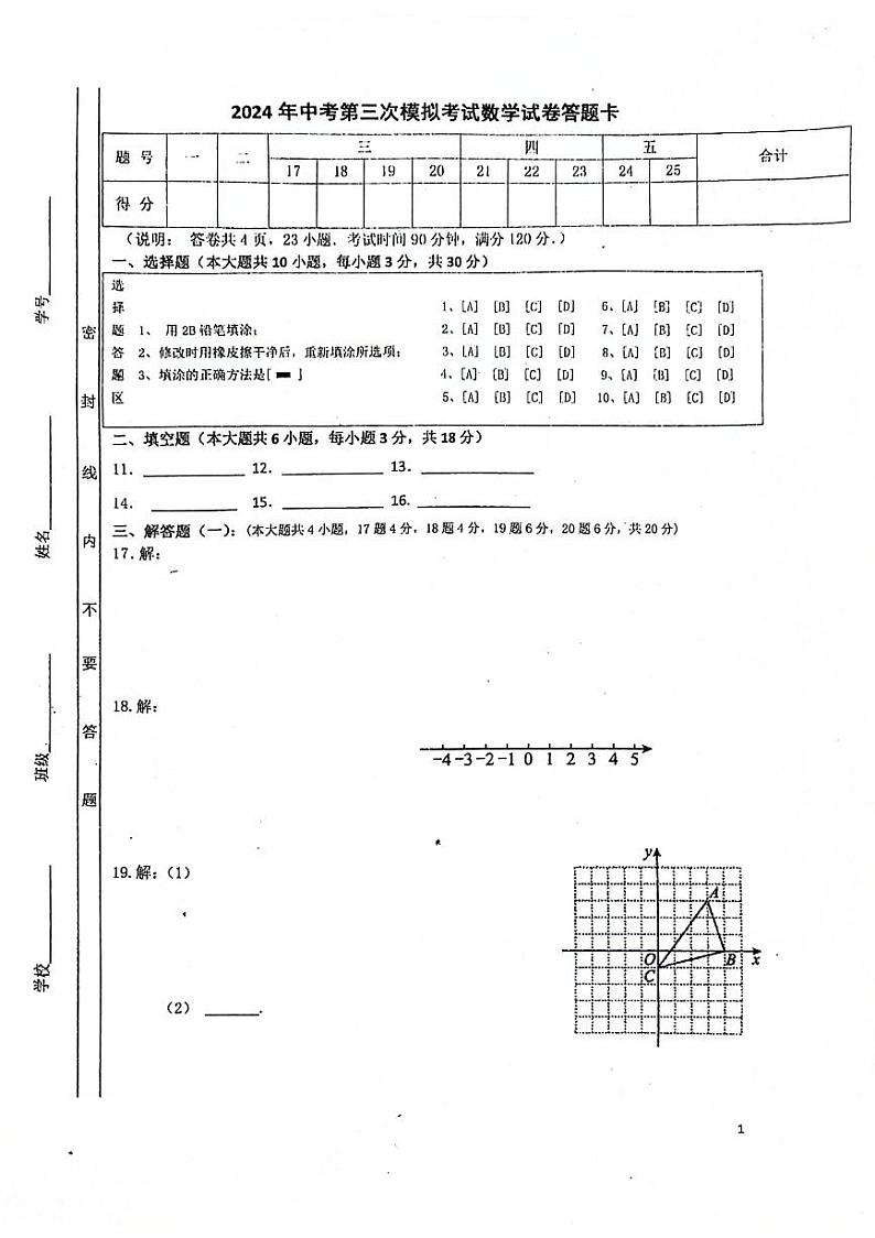 数学答卷第1页