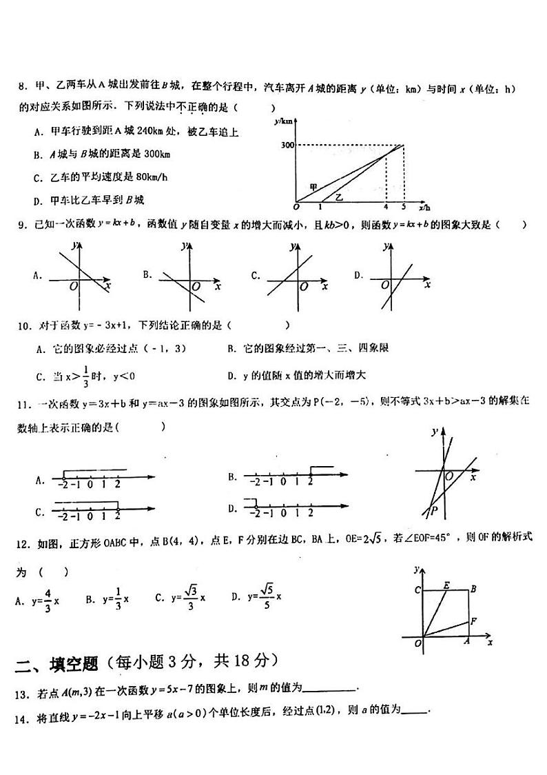 山西省大同市平城区大同市第三中学校2023-2024学年八年级下学期5月月考数学试题第2页