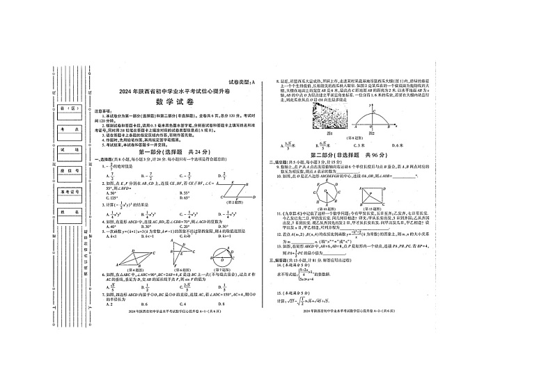 陕西省榆林市榆阳区第五中学2023-2024学年下学期九年级第九次模拟数学试题第1页