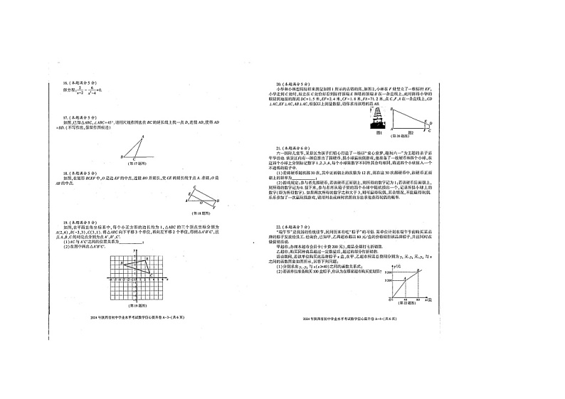 陕西省榆林市榆阳区第五中学2023-2024学年下学期九年级第九次模拟数学试题第2页
