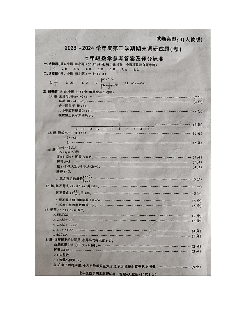 七年级数学参考答案(图片版)第1页
