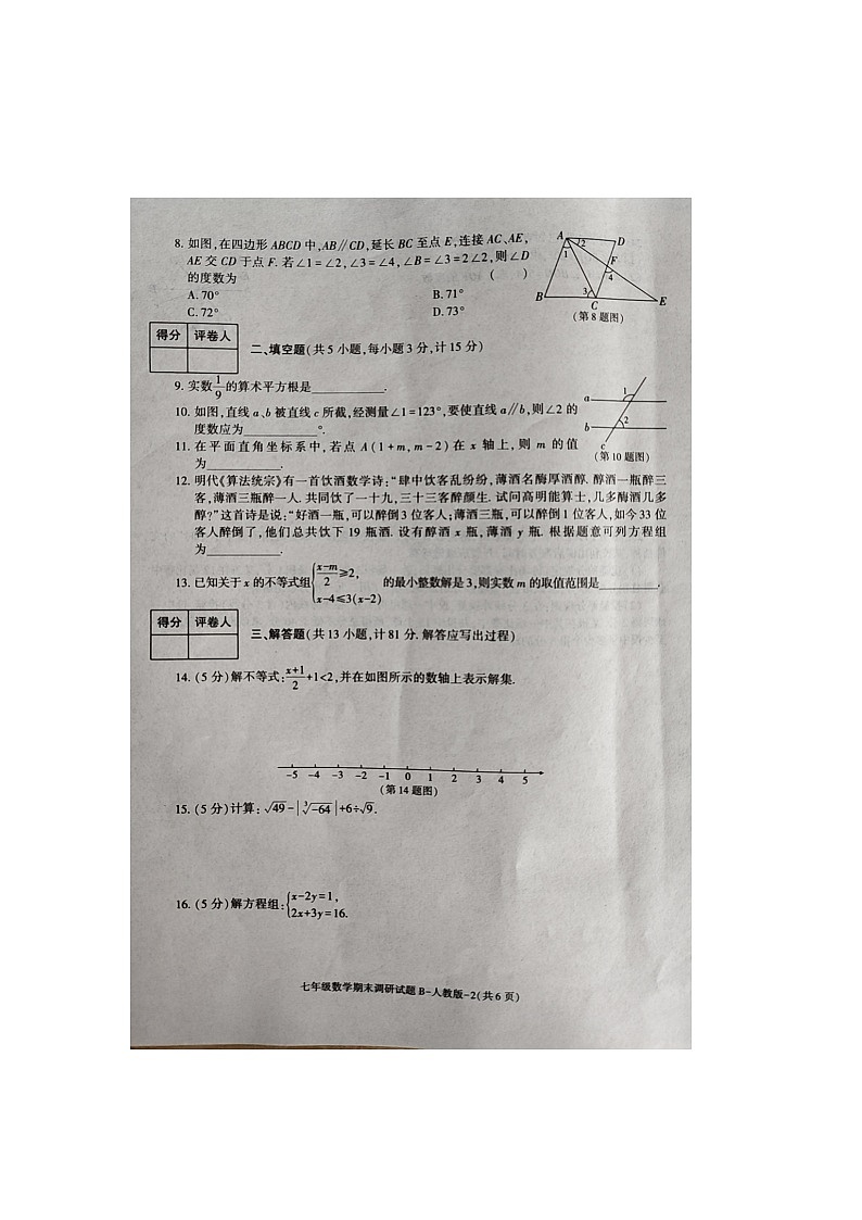 陕西省商洛市商南县十里坪镇九年制学校湘河镇初级中学2023-2024学年七年级下学期6月期末数学试题(图片版 )第2页