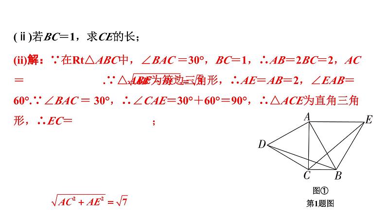 2024成都中考数学第一轮专题复习之第四章 微专题 手拉手模型解决全等、相似问题 练习课件04
