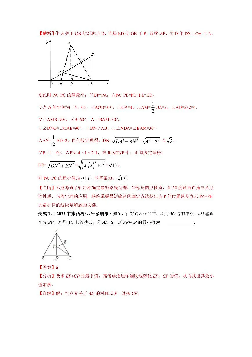2024成都中考数学二轮复习专题:三角形中的最值问题与分类讨论问题【含答案】第2页