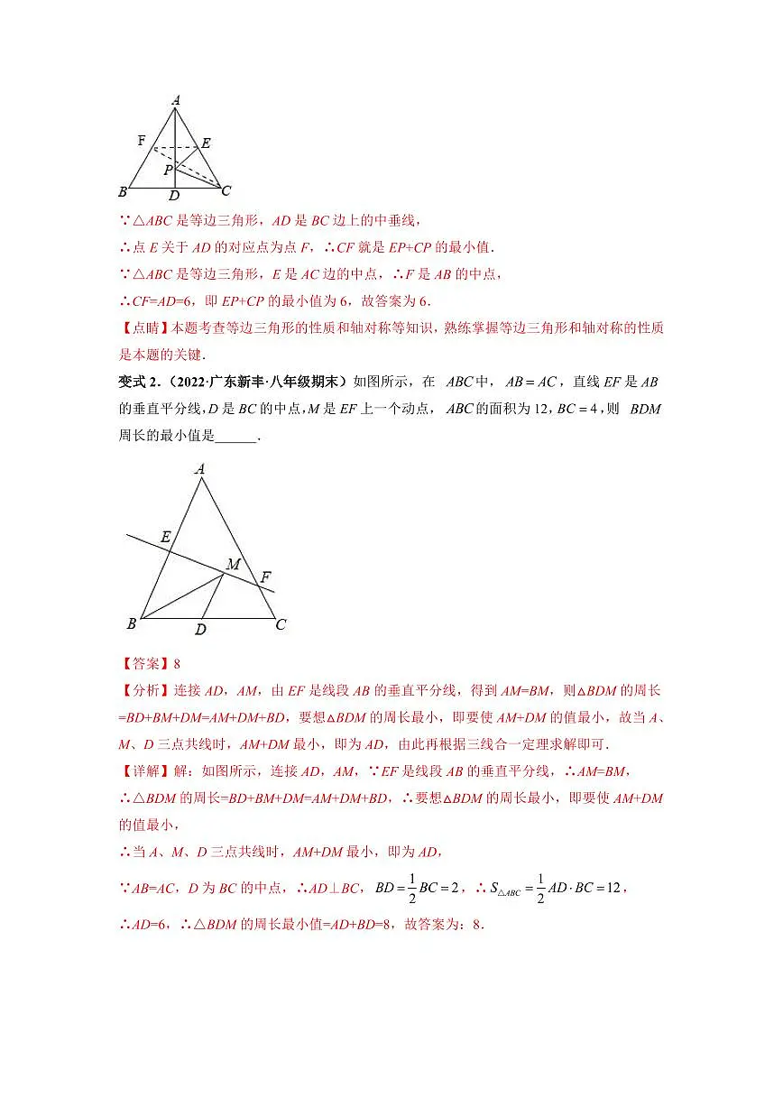 2024成都中考数学二轮复习专题:三角形中的最值问题与分类讨论问题【含答案】第3页
