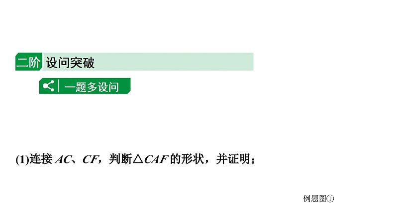 2024成都中考数学二轮重点专题研究 微专题 等腰三角形存在性问题(课件)01