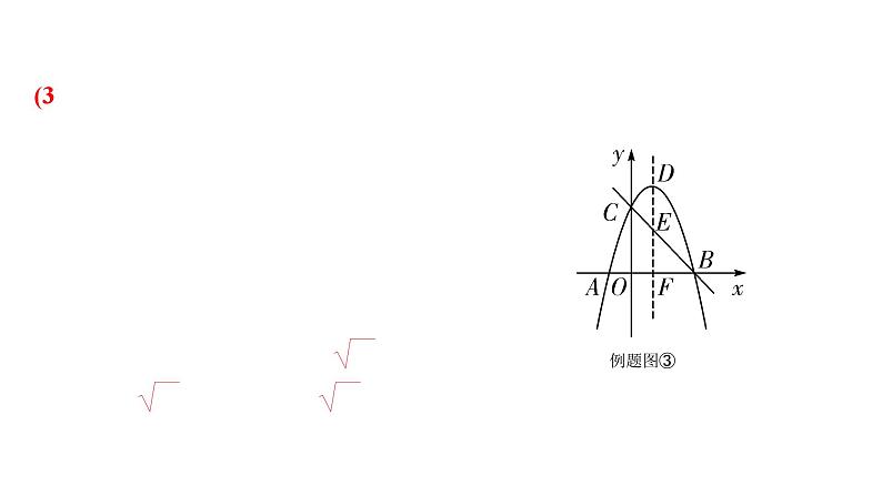2024成都中考数学二轮重点专题研究 微专题 等腰三角形存在性问题(课件)08