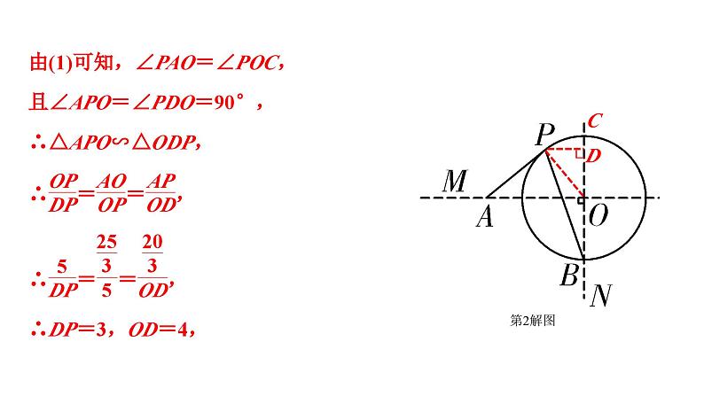 2024成都中考数学二轮重点专题研究 题型一 跨学科试题(课件)第8页
