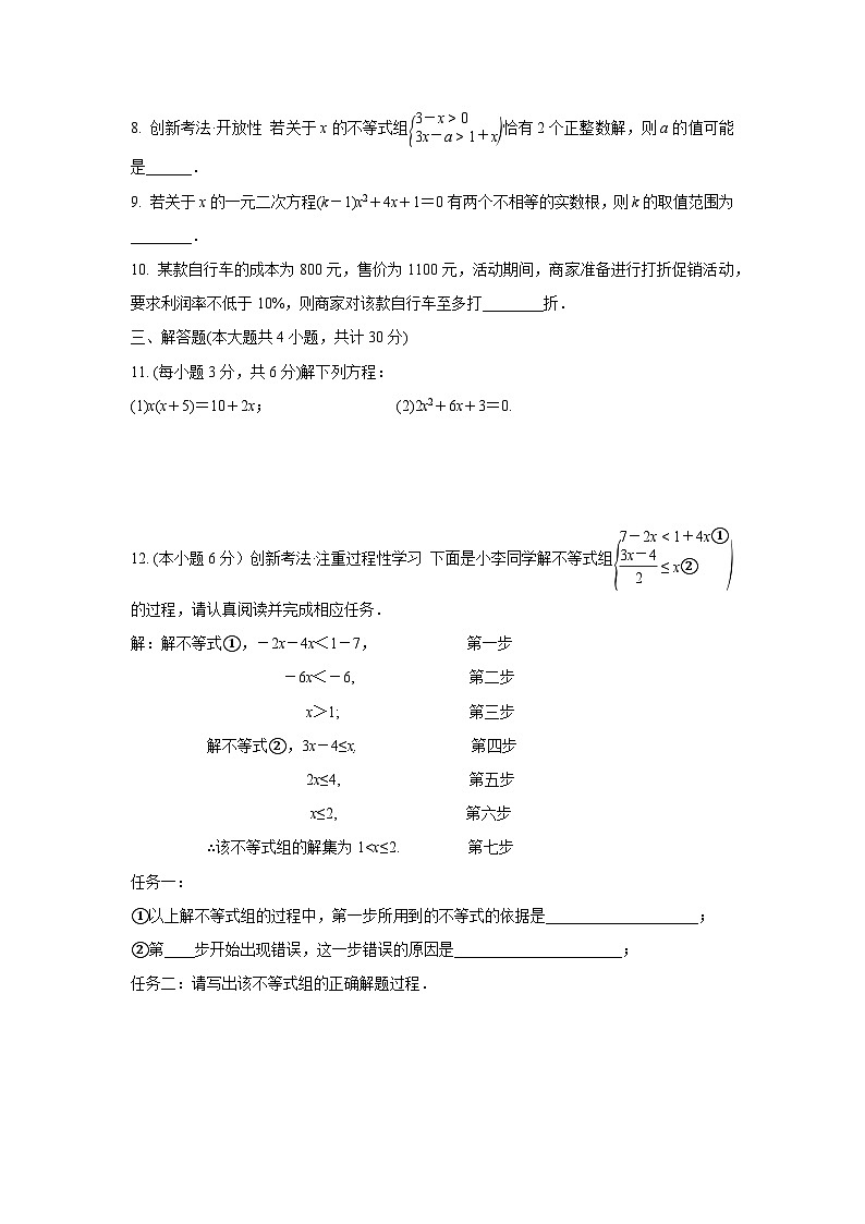 2024成都中考数学复习逆袭卷诊断小卷二 (含详细解析)第2页