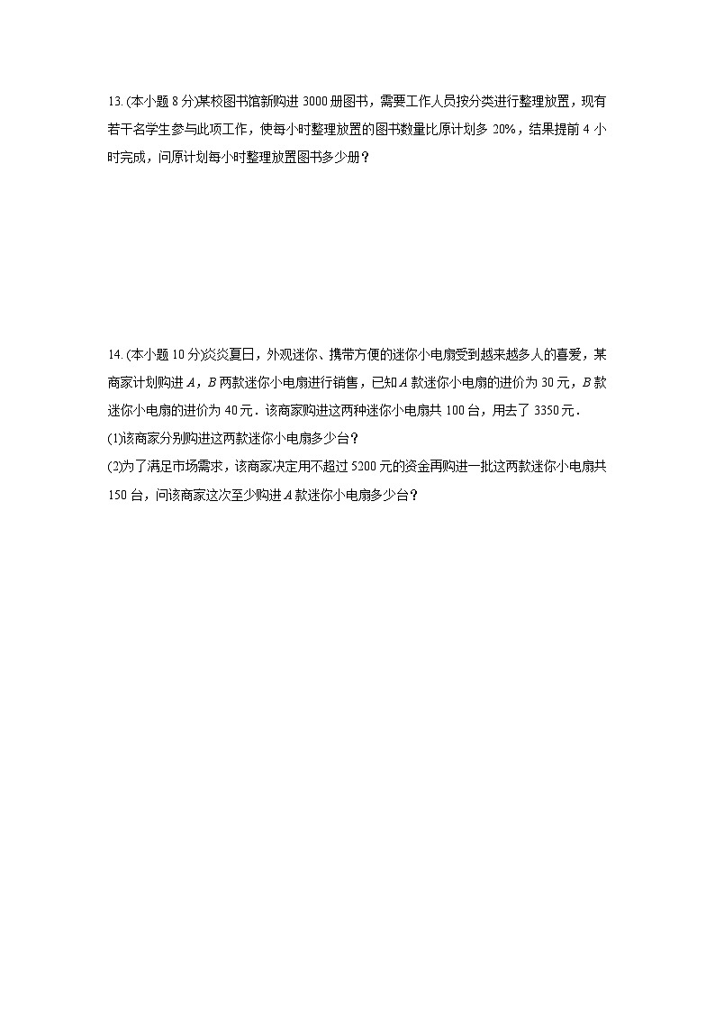 2024成都中考数学复习逆袭卷诊断小卷二 (含详细解析)第3页