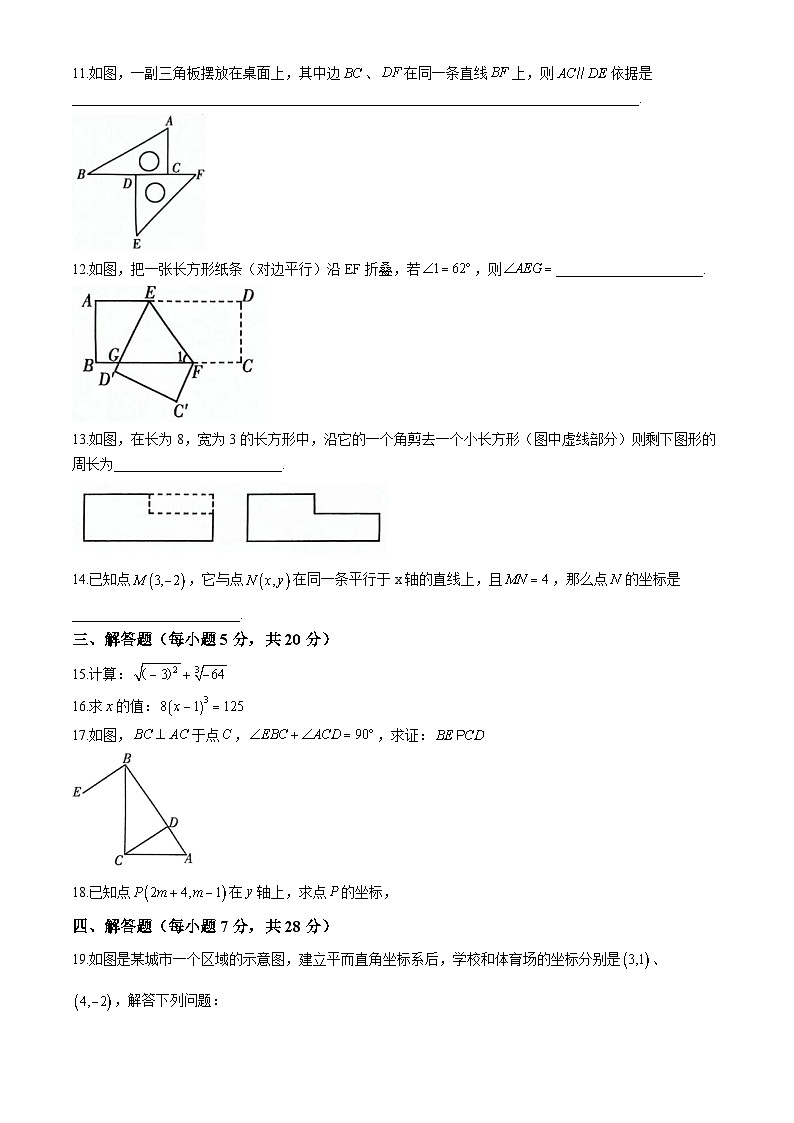吉林省2023-2024学年七年级下学期期中测试名校调研系列数学试题02