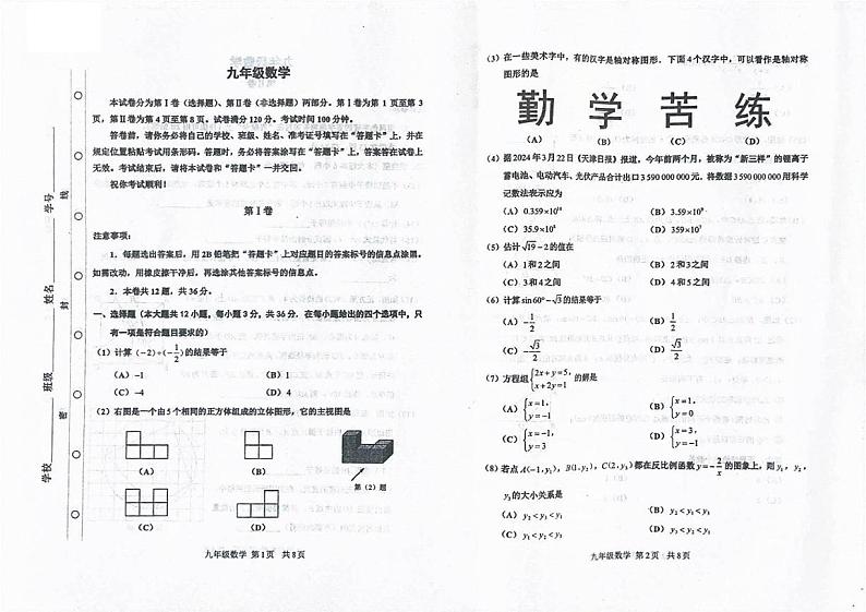 2024年红桥区中考一模数学试卷【含答案】01