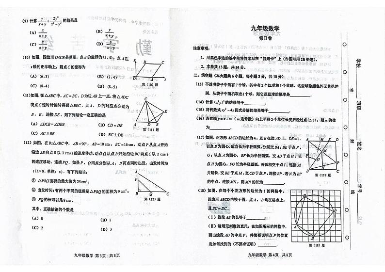 2024年红桥区中考一模数学试卷【含答案】02