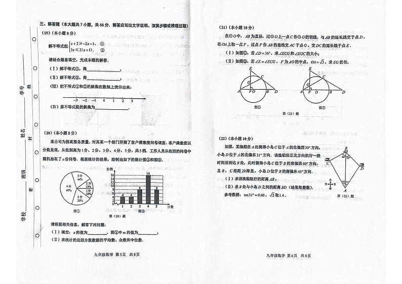 2024年红桥区中考一模数学试卷【含答案】03