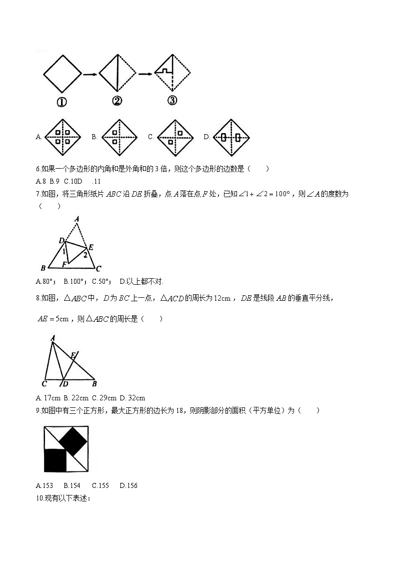 湖北省武汉市汉阳区2023-2024学年八年级上学期期中考试数学试卷(含答案)第2页