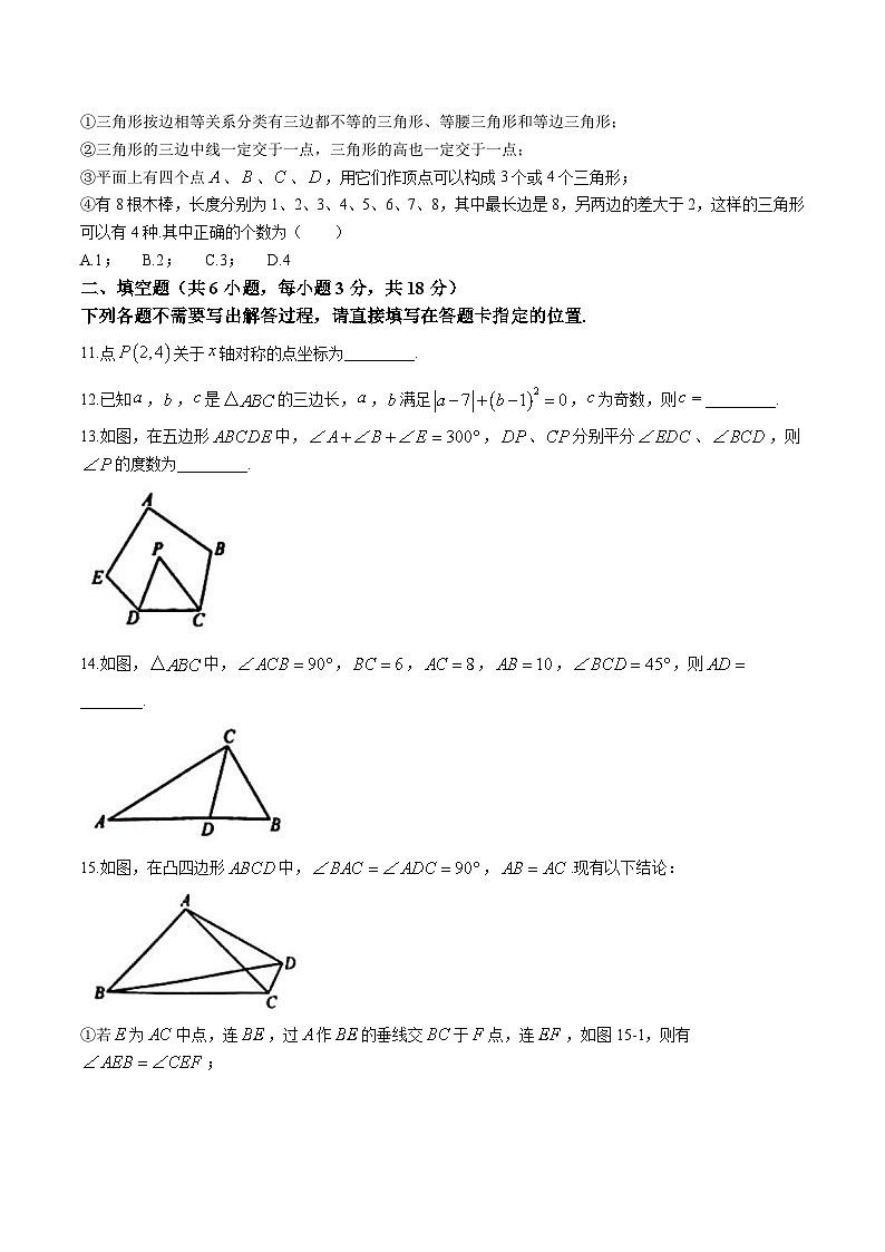 湖北省武汉市汉阳区2023-2024学年八年级上学期期中考试数学试卷(含答案)第3页