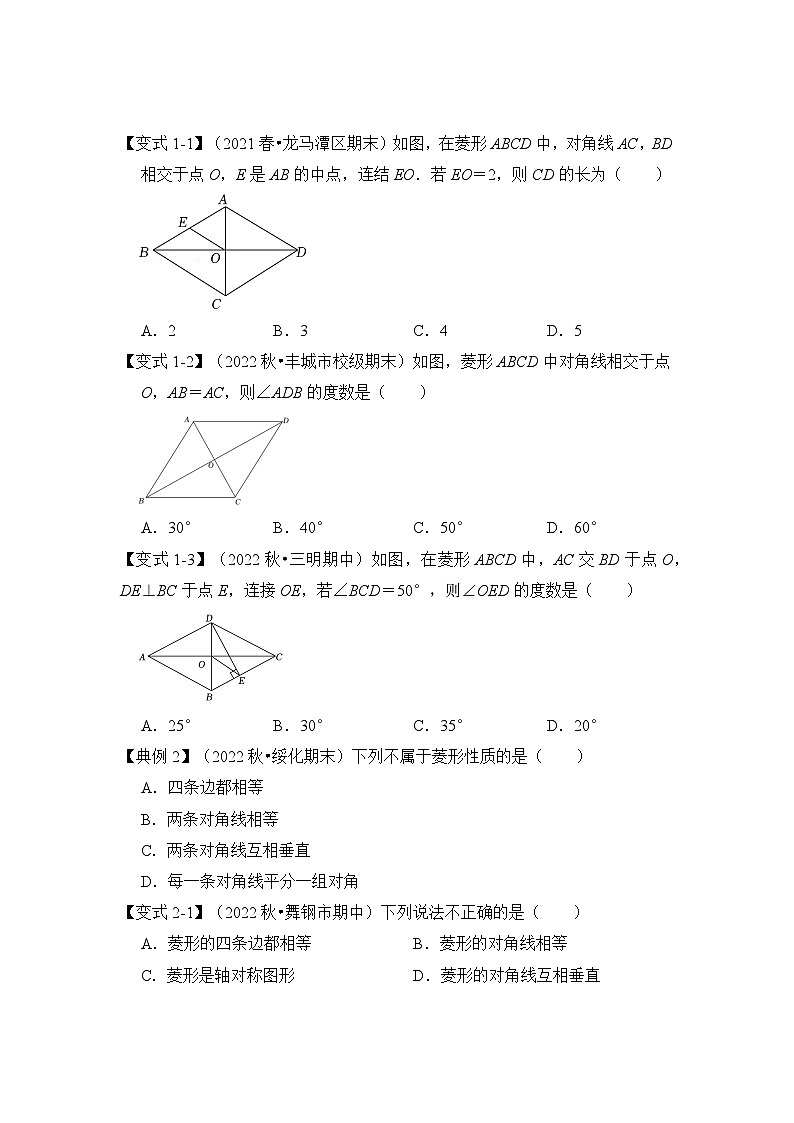 苏科版八年级数学下册《同步考点解读•专题训练》专题9.6菱形的性质与判定(知识解读)(原卷版+解析)02