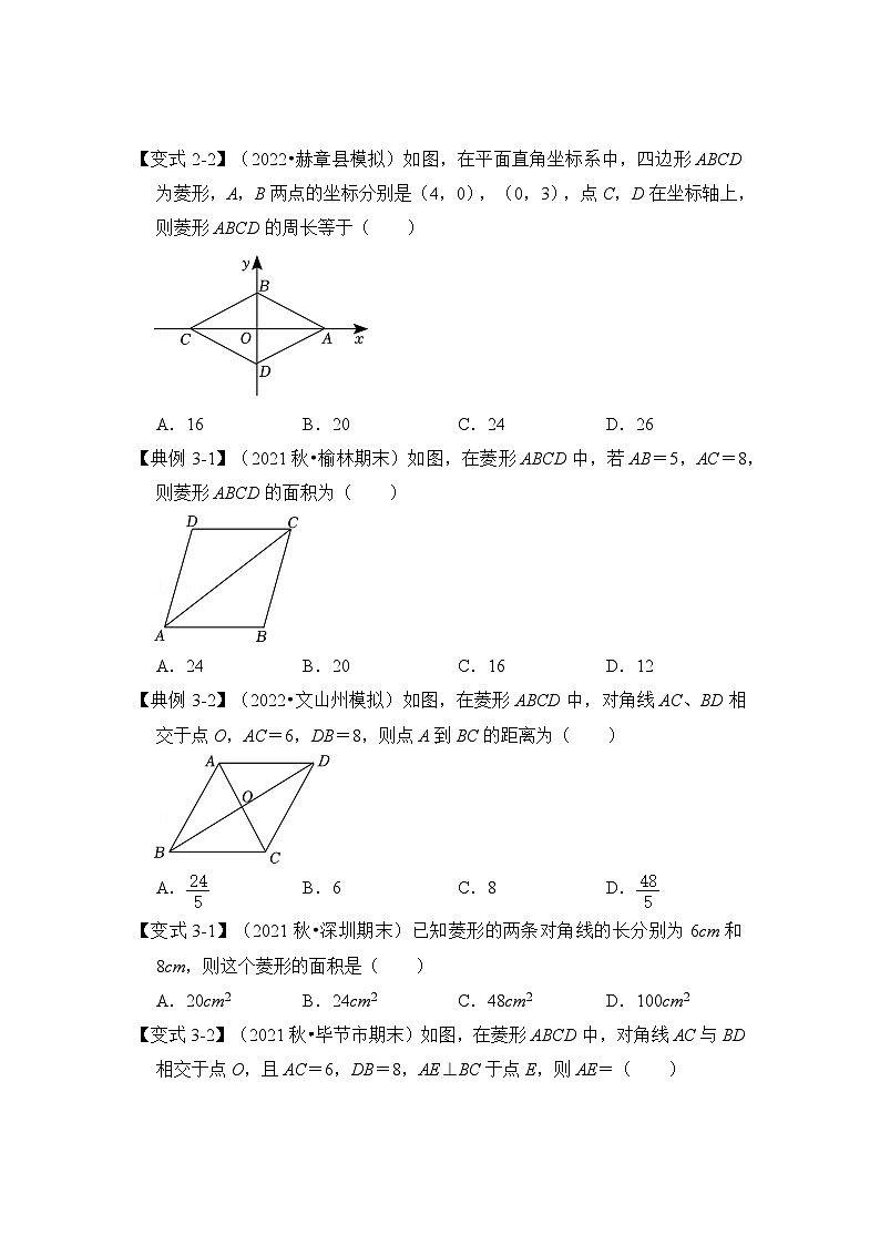 苏科版八年级数学下册《同步考点解读•专题训练》专题9.6菱形的性质与判定(知识解读)(原卷版+解析)03