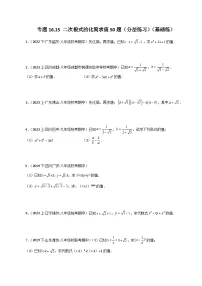 人教版八年级数学下册基础知识专题16.15 二次根式的化简求值50题（分层练习）（基础练）