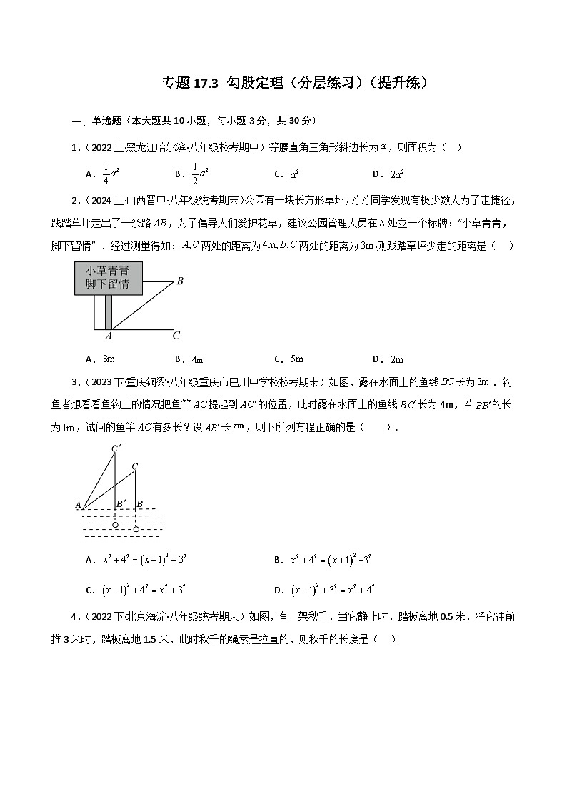 人教版八年级数学下册基础知识专题17.3 勾股定理(分层练习)(提升练)第1页