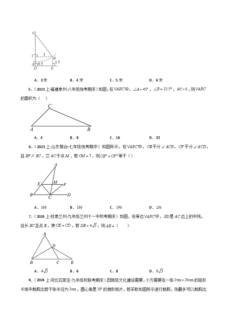 人教版八年级数学下册基础知识专题17.3 勾股定理(分层练习)(提升练)第2页