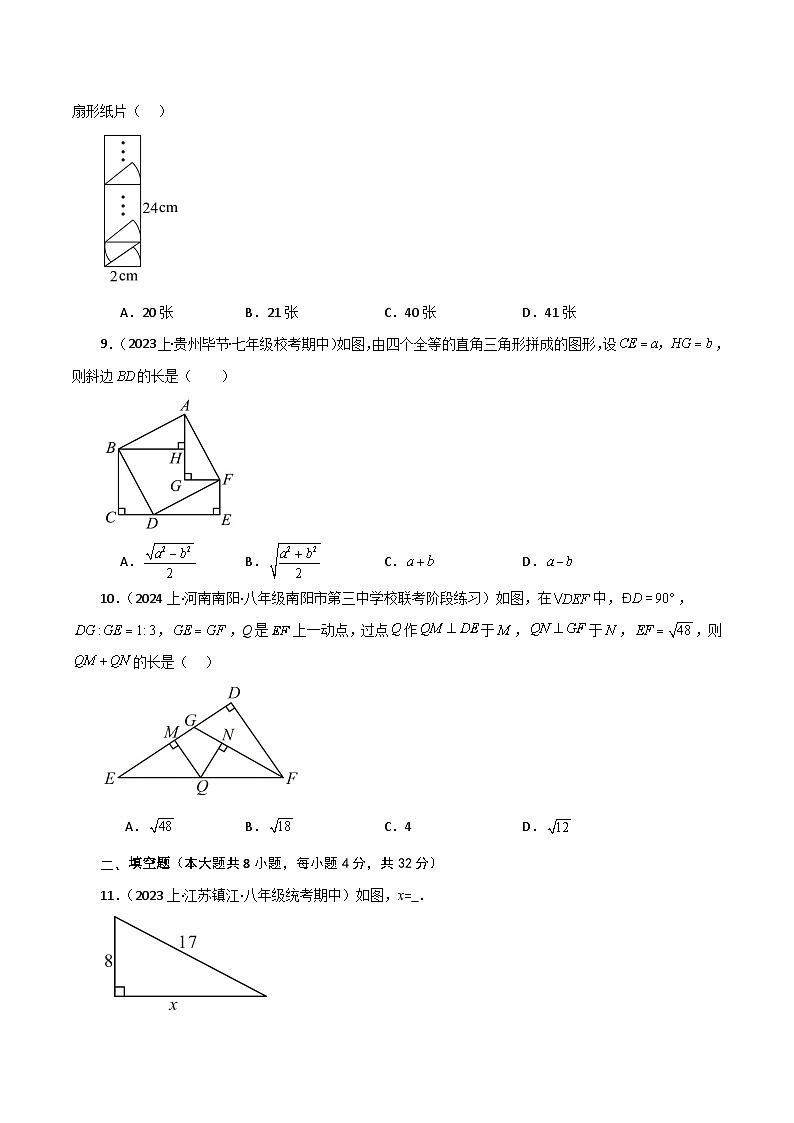 人教版八年级数学下册基础知识专题17.3 勾股定理(分层练习)(提升练)第3页