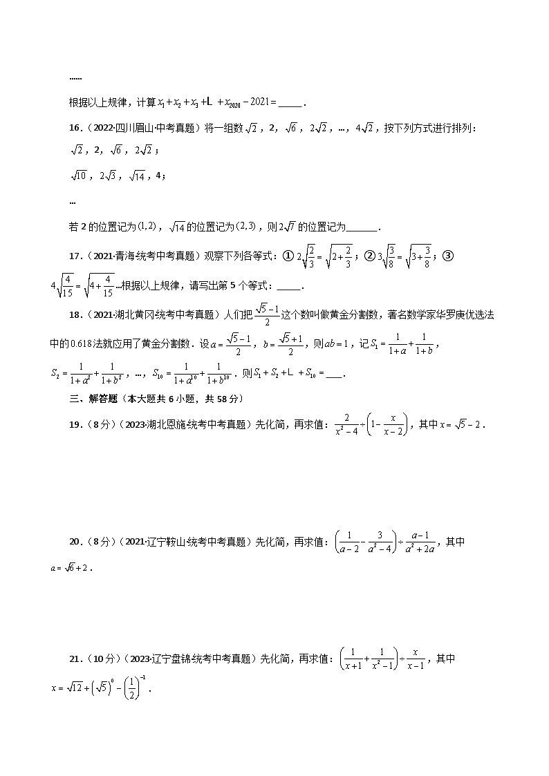 人教版八年级数学下册基础知识专题16.23 二次根式(直通中考)(培优练)第3页