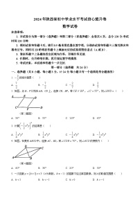 2024年陕西省咸阳市永寿县部分学校中考模拟数学试题（含答案）