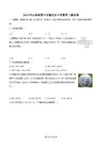 2024年山西省晋中市榆次区中考数学三模试卷（含解析）
