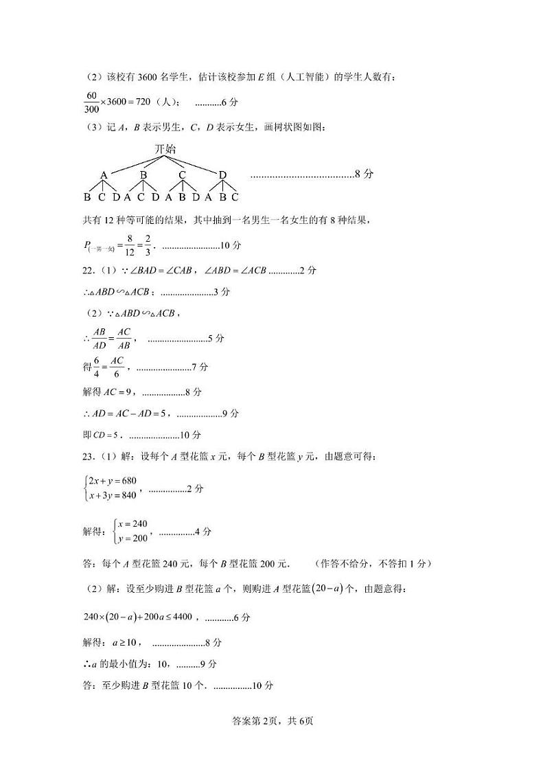 数学 东坡区八年级期末共同体联考数学答案 (1第2页
