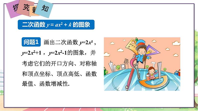 第2课时 二次函数y=ax2+k的图象和性质第3页