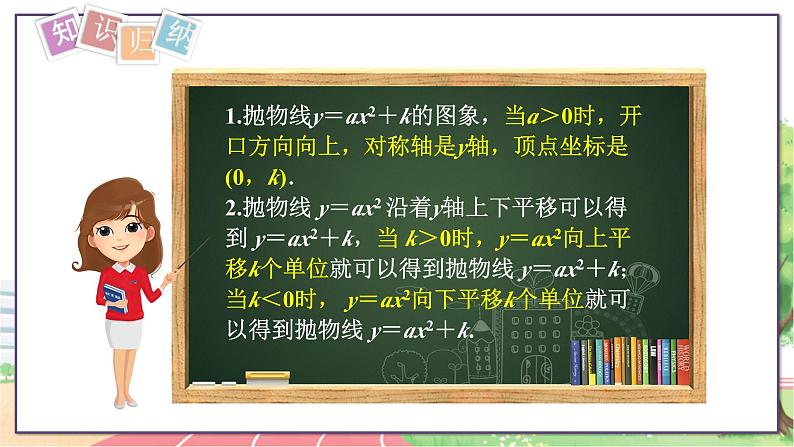 第2课时 二次函数y=ax2+k的图象和性质第7页
