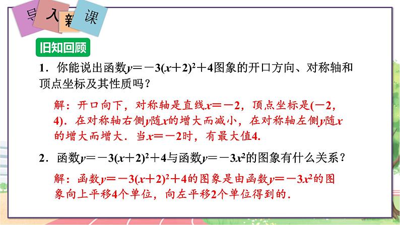 第5课时 二次函数y=ax2+bx+c的图象和性质第2页