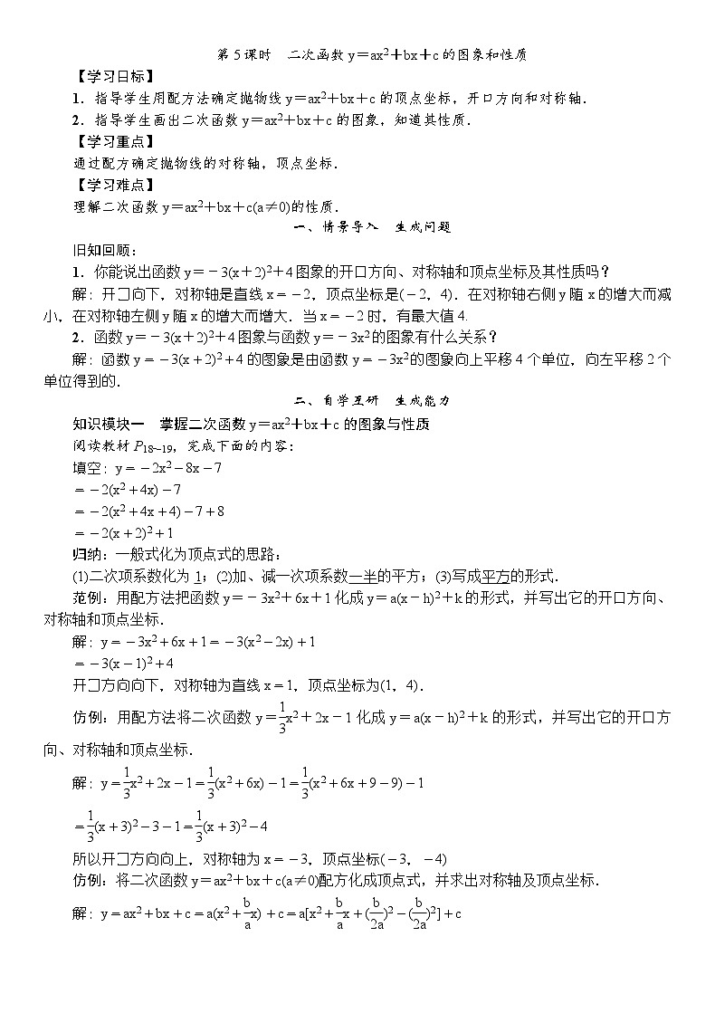 第5课时 二次函数y=ax2+bx+c的图象和性质第1页