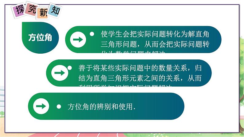 第3课时 方位角与解直角三角形第2页