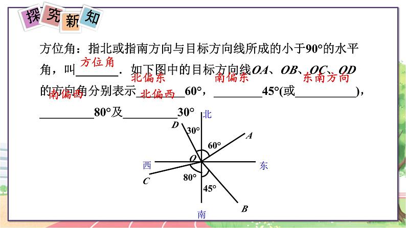 第3课时 方位角与解直角三角形第4页