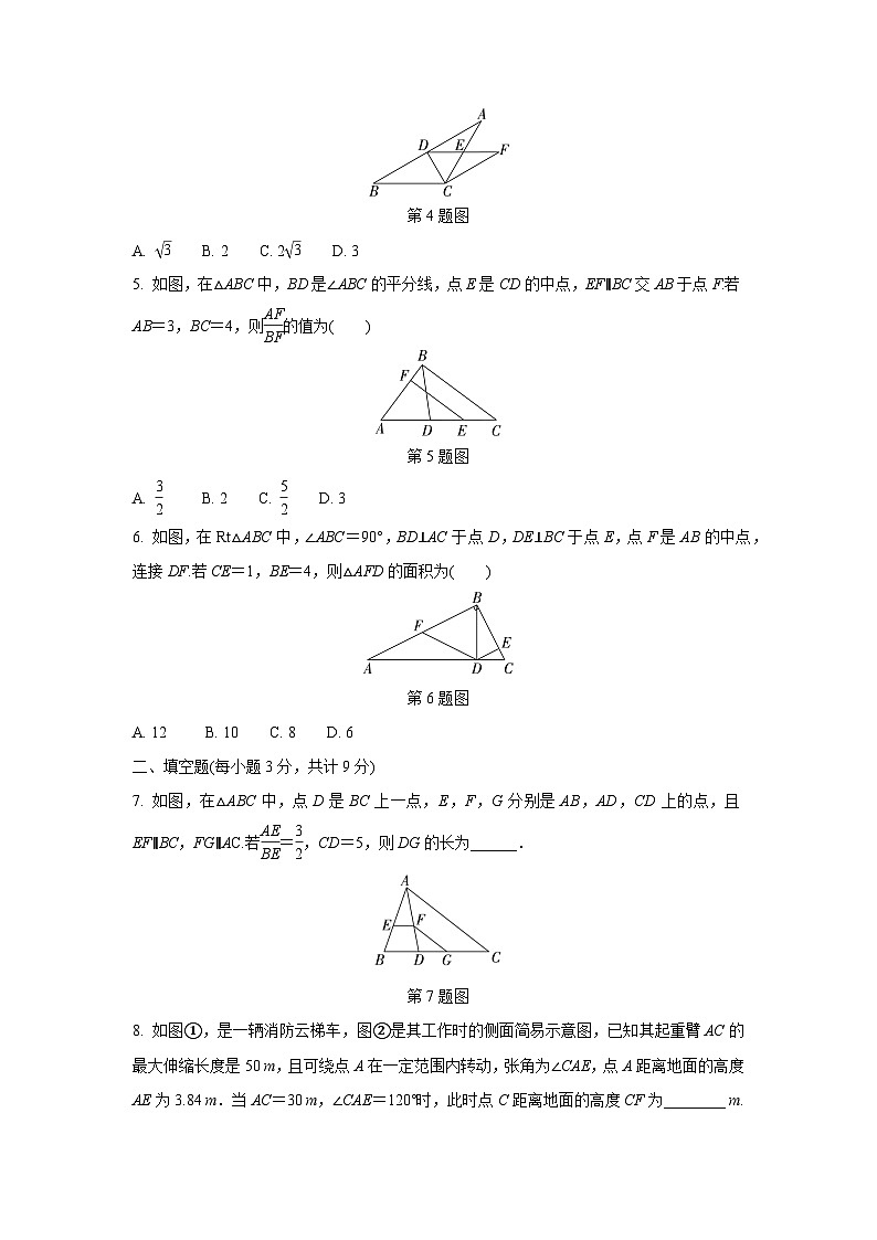 2024成都中考数学逆袭诊断卷 (含详细解析)第2页