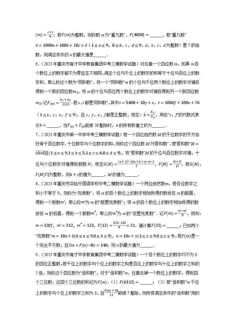 2024成都中考数学三轮冲刺 阅读材料题专项训练 (含答案)第2页